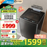 美的（Midea）波轮洗衣机全自动家用 MB120AIR3 12公斤大容量元气轻氧 直驱变频 除菌螨 以旧换新 家电国家补贴