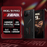 ROG9 Pro AI游戏手机16+512曜石黑 国家补贴 光显矩阵屏 三星电竞屏185Hz高刷SoC中置 骁龙8至尊版5G