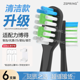 ZSPRING适用力博得电动牙刷头华为智选hilink优漾2s星钻星芒LEBOND/LBT203532A冰山款元气刷通用成人替换 6支 【日常清洁】黑色