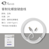 AKKO 客制化机械键盘航插线大航插头弹簧螺旋式数据线伸拉金属USB+Type-C接口 白色