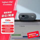 罗技（Logitech）C505e 高清摄像头 电脑笔记本台式机摄像头 视频会议网课摄像头 720p 带麦克风