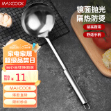 美厨（maxcook）不锈钢汤勺 加厚大汤勺 简约系列MCCU-169