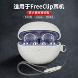 ESCASE适用华为FreeClip保护套耳夹耳机套无线蓝牙耳机真牛皮不沾灰防滑防摔壳白色+挂绳