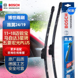 博世（BOSCH）雨刷器雨刮器旌翼24/19(11-18迈锐宝/马自达3星骋/五菱宏光PLUS）