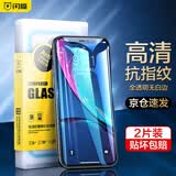 闪魔 苹果11钢化膜iphone11promax/XR/Xsmax手机膜无边高清抗蓝光防摔抗指纹贴膜 X/Xs/11Pro【2片装】纳米抗指纹