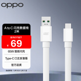 OPPO 原装 USB-A to Type-C 闪充数据线 2米充电线 支持 65W Max 适用Reno7/A93/K9 一加手机
