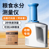 暗鹰（Nohawk）粮食水分测量仪水稻测水仪稻谷物水份仪粮食玉米小麦测试仪带容重 纸箱代码版【可测24品种】