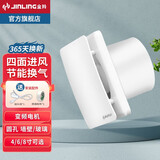 金羚（JINLING） 金羚(JINLING)排气扇厕所抽风机卫生间换气扇墙壁窗式排风扇静音 4寸变频四面进风 开孔100~110mm