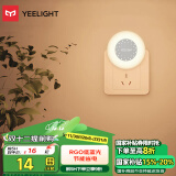 Yeelight易来插电感应小夜灯卧室床头灯走廊感应夜灯墙角氛围灯