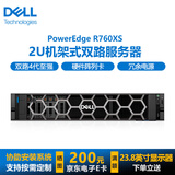 戴尔（DELL） PowerEdge R760XS 2U机架式服务器主机 存储虚拟化数据库服务器 1颗金牌5418Y 24核2.0G丨双电 64G内存丨4*12T企业级丨H755