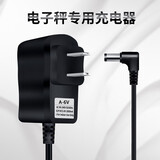 迪普尔电子秤充电器圆孔4V6V台充电线圆头充电器配件 通用变灯款