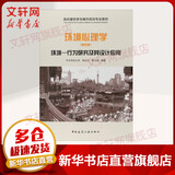 【新华正版】环境心理学 环境-行为研究及其设计应用(第四版) 城市规划风景园林建筑学室内设计环境管理教学参考书 中国建筑工业出版社
