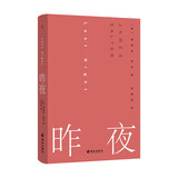 昨夜（“美国当代文学被遗忘的英雄”短篇小说大师詹姆斯·索特作品） 小说
