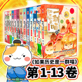 如果历史是一群喵1-16 如果西游是一群喵2 肥志漫画中国史西游记 大清风云夏商西周宋辽金夏元末明初大明皇朝明末清初 假如历史是一群猫古代知识儿童小学幽默爆笑知识漫画故事 如果历史是一群喵.1-13