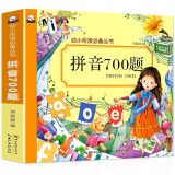 拼音700题幼小衔接必备丛书 彩图版 学前必备全面提高孩子的各项能力