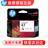 惠普（HP）47墨盒原装4825 4826 4828 4829 4877 4925 4929 4978打印机 47彩色墨盒（约700页）