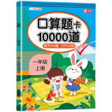 口算题卡一年级上册数学口算大通关天天练全国通用版20以内加减法练习册10000道口算题每天100道计时测评口算本