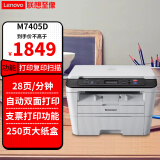 联想（Lenovo）至像 M7405d 7605d 3070dw 黑白激光打印机 无线自动双面A4多功能打印机复印扫描一体机 【USB连接】M7405D  自动双面/三合一