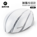 洛克兄弟（ROCKBROS）自行车头盔防雨罩山地车公路骑行头盔防雨帽防尘头套骑行装备 白色-头盔防雨罩（普通款）