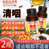 白云山星群 采森牌西洋参北沙参桔梗川贝清咽枇杷膏 150ml*2盒