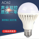 ACAG 物业声光控灯泡小区家用超亮e27螺口LED灯泡走廊楼道声控光源7W 3w声光控灯泡（E27螺口）