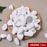 鑫友缘50斤装白色石子石头大鹅卵石庭院铺路铺地小白石头造景景观白石子 【50斤】白色机制石1-2cm