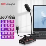 联想ThinkPlus 电脑麦克风笔记本直播游戏K歌话筒网课电竞游戏语音桌面视频会议USB版M2-B