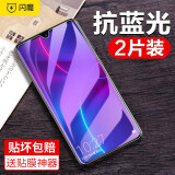 闪魔 适用于华为mate20/20pro/20x钢化膜 曲面高清蓝光抗指纹防爆摔手机膜 mate20【蓝光版|滕森二代抗蓝光】2片装+神器