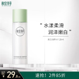 相宜本草匀净透亮美白润养水120ml（亮肤 保湿）