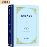 联邦党人文集 美国宪法之源政治思想宝库 精装中文版