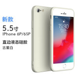 恒壕用 适用苹果6/6splus手机壳iPhone 6s/6plus保护套液态硅胶全包边防摔软壳男女 【5.5寸】苹果6p/6splus-古董白