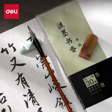 得力 宣纸生宣书法专用纸初学练习创作书画纸 文房四宝学生毛笔书法纸八开 (白)(30/袋) 礼物父亲节