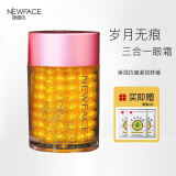 新面孔（NEW FACE） 金眼霜紧致保湿改善黑眼圈眼袋眼周护理 三合一金眼霜
