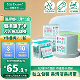 米特医生湿厕纸便携独立包装65片*5盒 可降解清洁湿纸巾湿巾 冲马桶不堵
