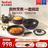 特福（Tefal）锅具套装不粘锅百变锅铸铝红心家用可拆卸煎炒锅六件套薰衣草紫