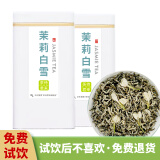 茶待君来 特级茉莉白雪广西横县产 2024新茶  花香怡人 罐装赠送礼袋 【200克】100克*2罐