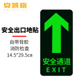 安凯路 安全出口指示牌地贴警示标识消防安全疏散紧急通道墙贴荧光反光贴纸 防滑应急夜光提示牌 安全通道-向前