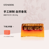 施丹兰（STENDERS）蜂蜜牛奶手工皂细致毛孔洁面皂香氛沐浴皂100g 男女友礼物