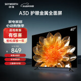 创维电视40A3D 40英寸电视机金属全面屏智能投屏三重硬件护眼平板液晶家用彩电43 32