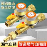海立家用天然气管道铜自闭阀安全阀燃气灶专用漏气自动切断闭气rt2.0