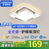 ARROW箭牌照明 吸顶灯led卧室灯北欧后现代阳台过道餐厅灯具JPX085