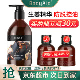 博滴（BodyAid）生姜洗发水金星推荐防脱育发琴叶洗头膏滋养控油柔顺男女士洗发露 生姜防脱洗发水 330ml 1瓶