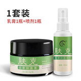 荣晟肤克百草抑菌膏 皮肤外用乳膏 男女通用  乳膏+喷剂2套【实发3套】