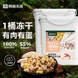 网易天成宠物零食犬猫通用冻干五拼桶 500g*2桶