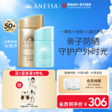 安热沙（Anessa）金灿倍护防晒乳60mL金瓶SPF50+安耐晒高倍防晒防晒霜户外耐水耐汗 【家庭出游】小金瓶60ml+baby