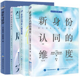 埃里克森作品系列（套装共4册）：童年与社会+生命周期完成式+身份认同与人格发展+新身份认同的维度   大师彩虹书系  世界图书