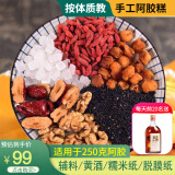 臻仙坊 手工熬阿胶糕辅料包 固元膏材料 （含黄酒）适用250克阿胶