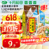 十月稻田 黄豆 1kg(可发豆芽 打豆浆 大豆 东北 五谷 杂粮 真空 大米伴侣)