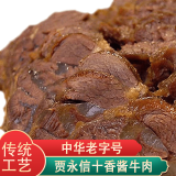 贾永信（JIAYONGXIN）陕西特产贾永信腊牛肉熟牛肉200g真空装食品西安老字号礼盒大礼包 腊牛肉1袋+酱牛肉1袋+腱子肉1袋