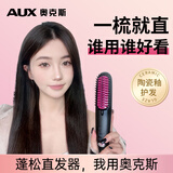 奥克斯（AUX）直发梳负离子不伤发直板夹直发器电梳子直发棒直发烫发夹板蓬松卷发梳卷发棒两用梳子生日礼物 魅黑色【陶瓷釉护发款】